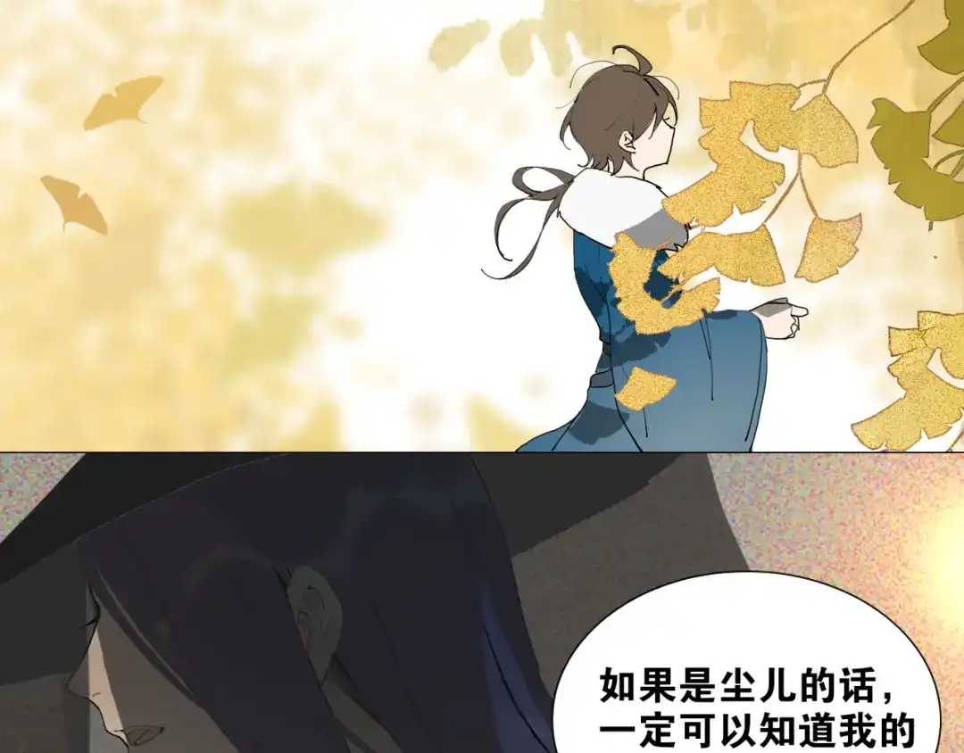 《离尘》第27话 叶轻衣的真相 第38页