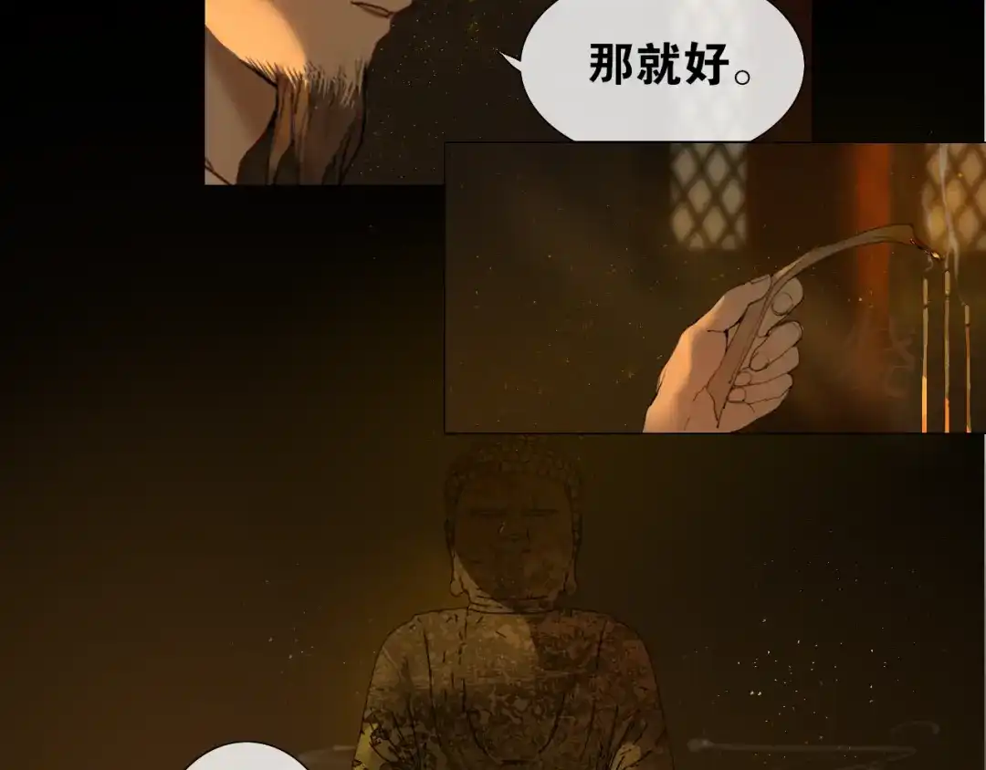 《离尘》第27话 叶轻衣的真相 第7页