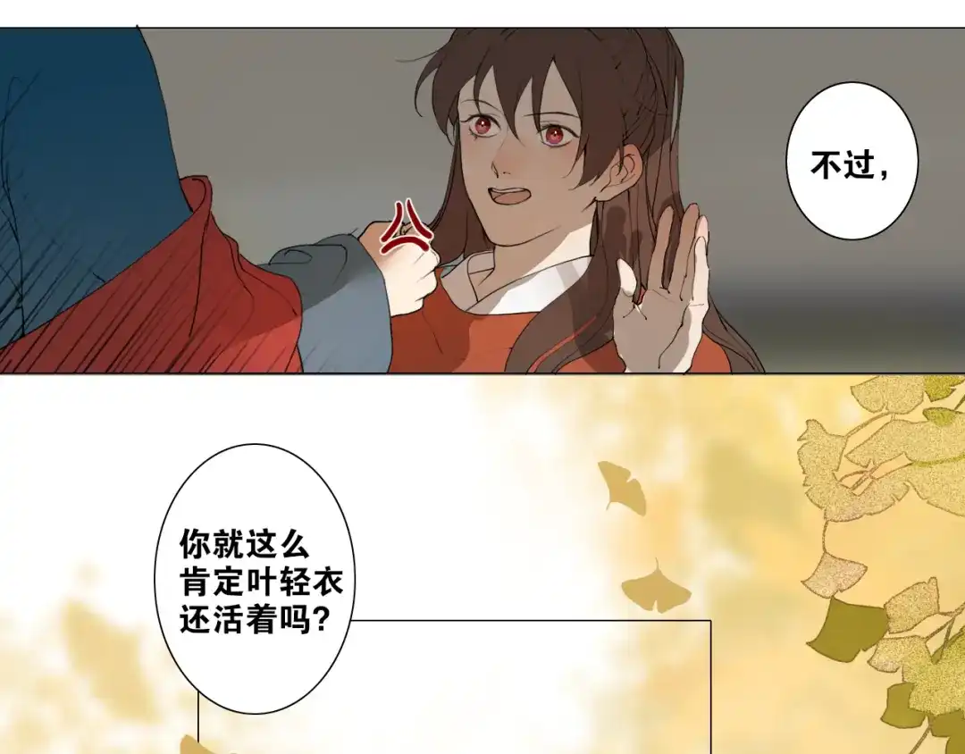 《离尘》第27话 叶轻衣的真相 第24页