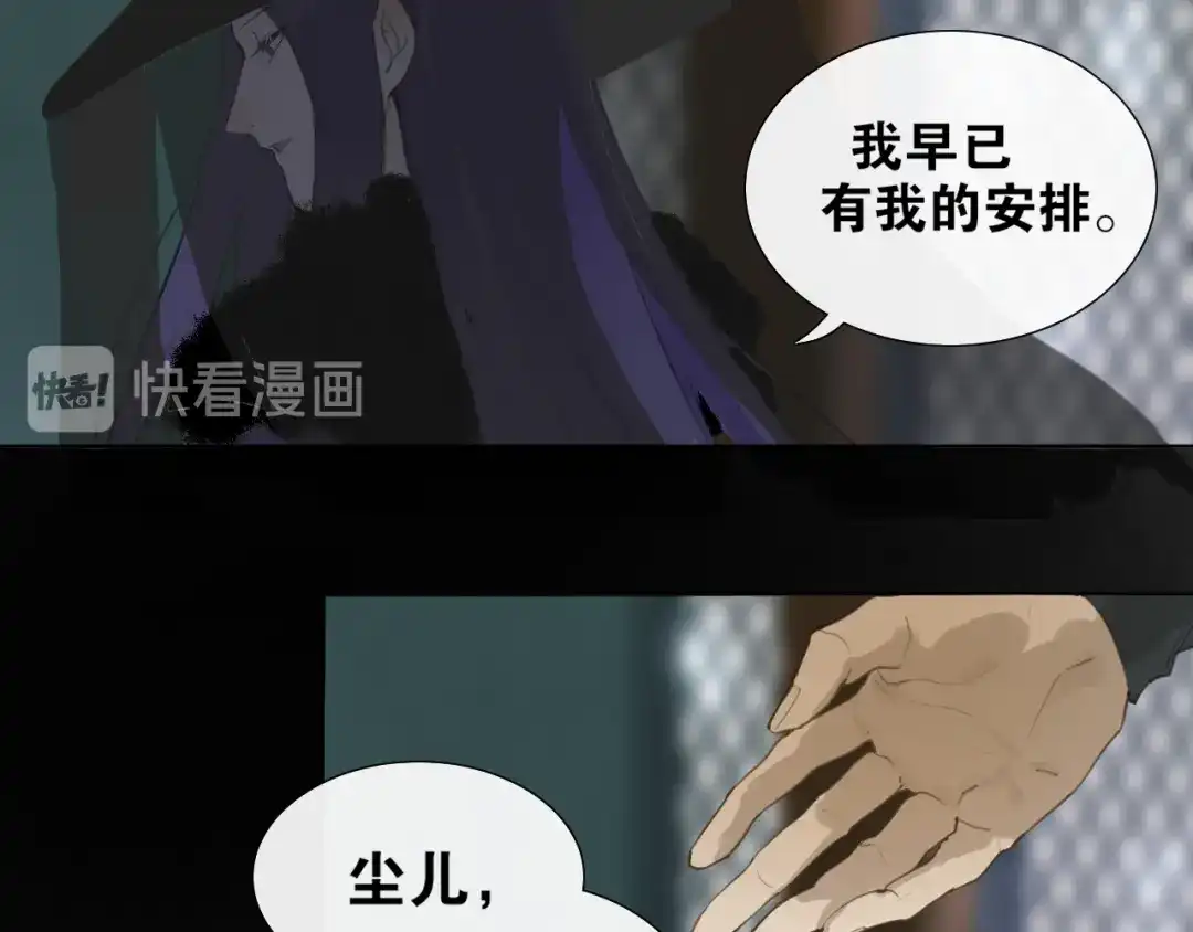 《离尘》第28话 重逢 第39页