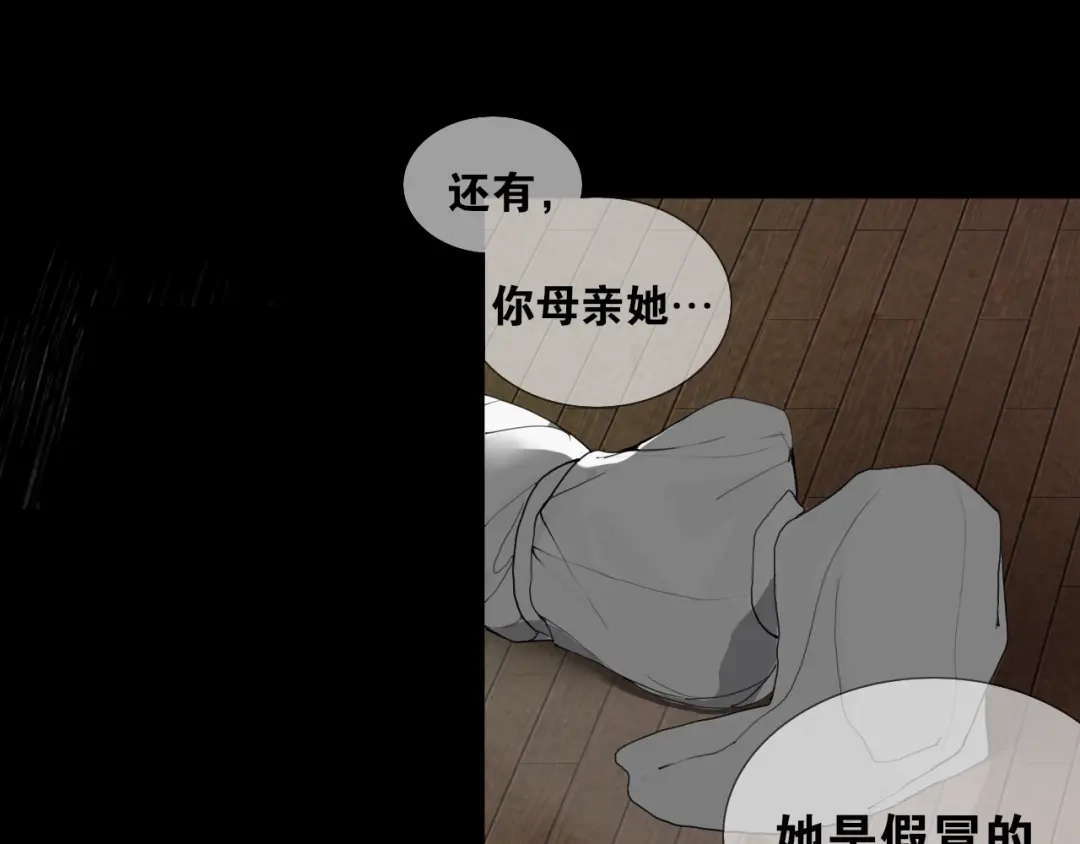 《离尘》第28话 重逢 第28页