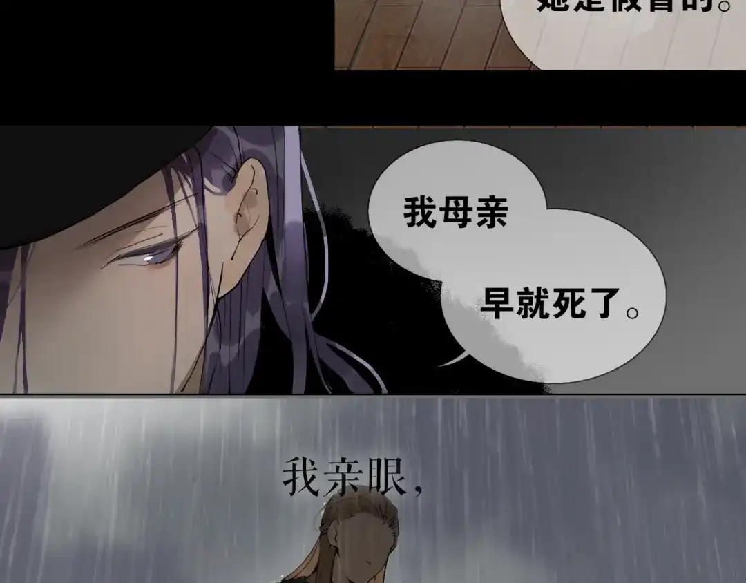 《离尘》第28话 重逢 第29页