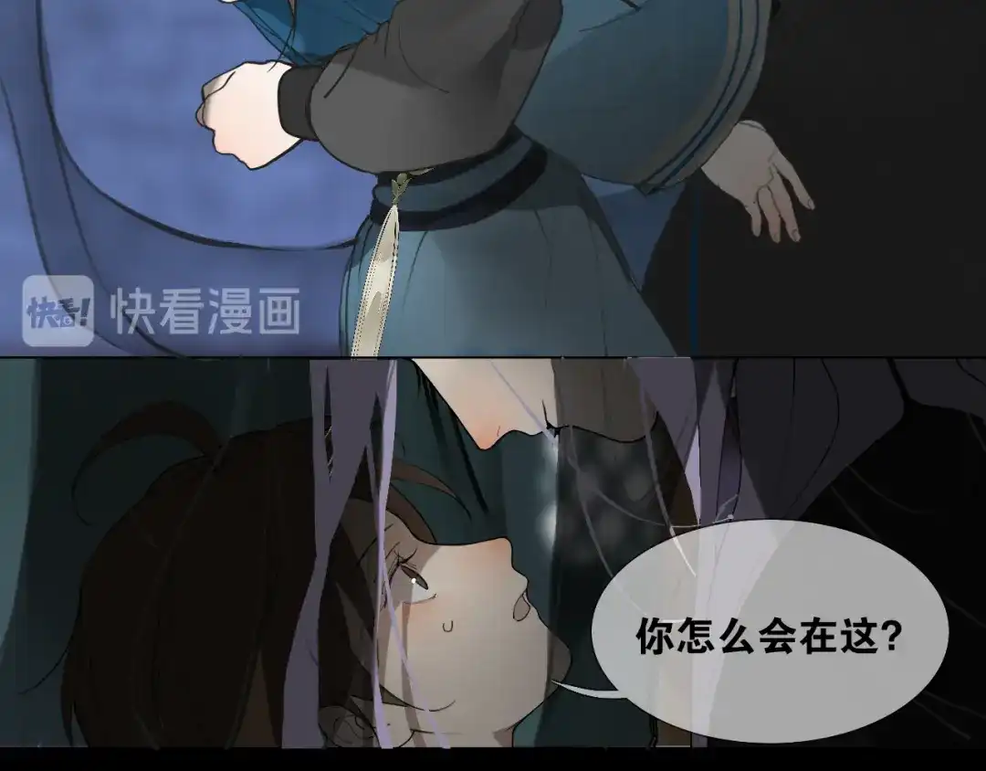 《离尘》第28话 重逢 第26页