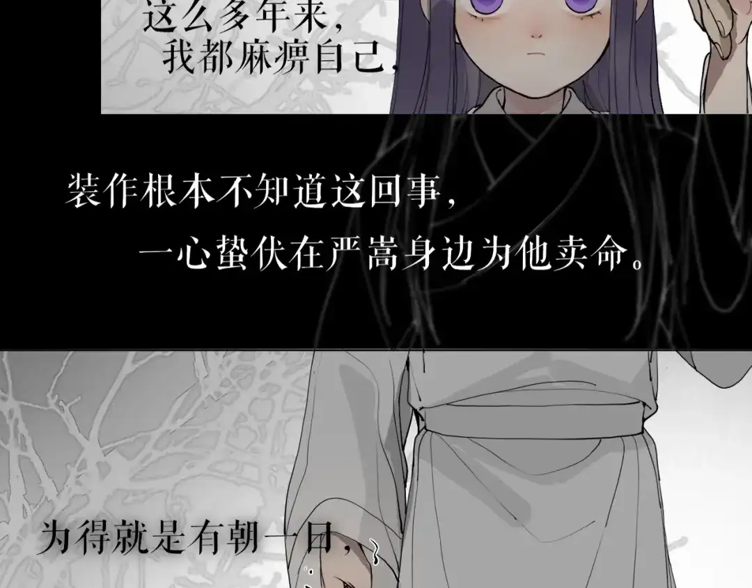 《离尘》第28话 重逢 第34页