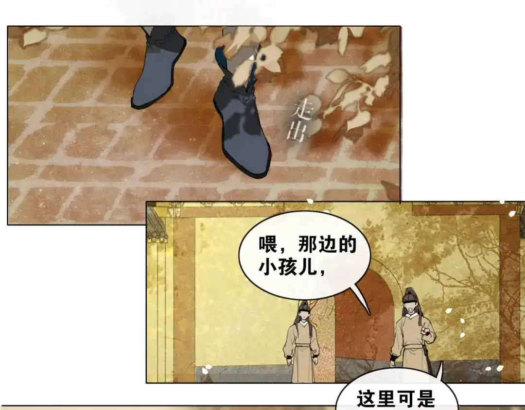 《离尘》第28话 重逢 第8页