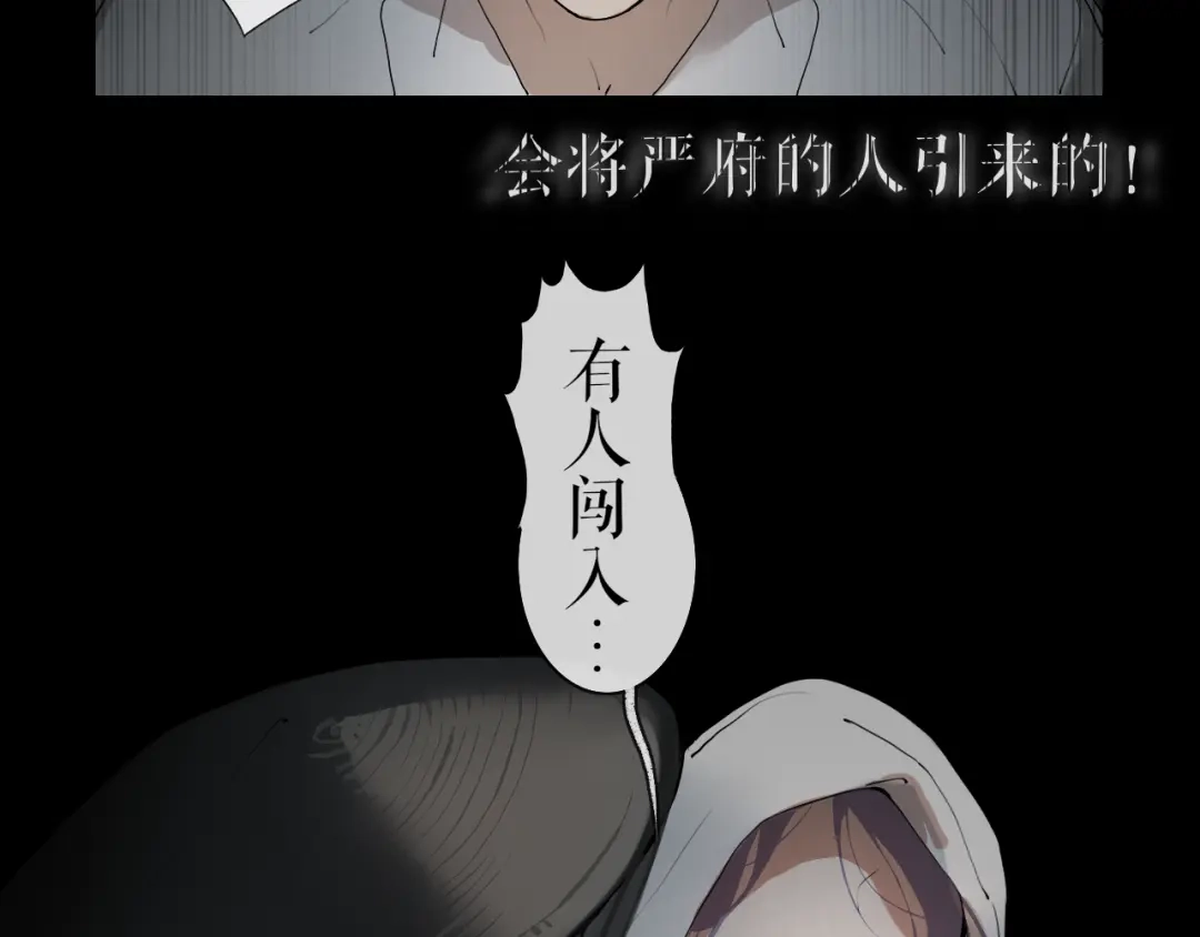 《离尘》第28话 重逢 第22页