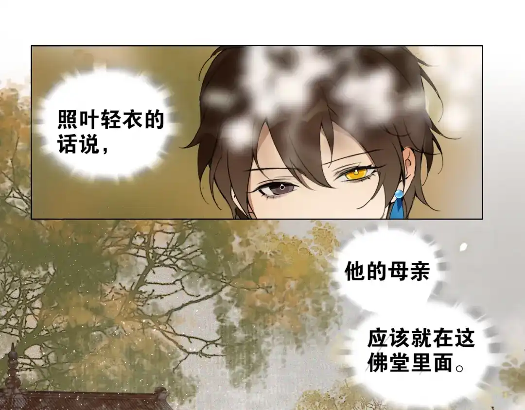 《离尘》第28话 重逢 第5页