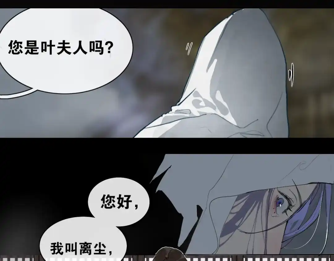 《离尘》第28话 重逢 第16页