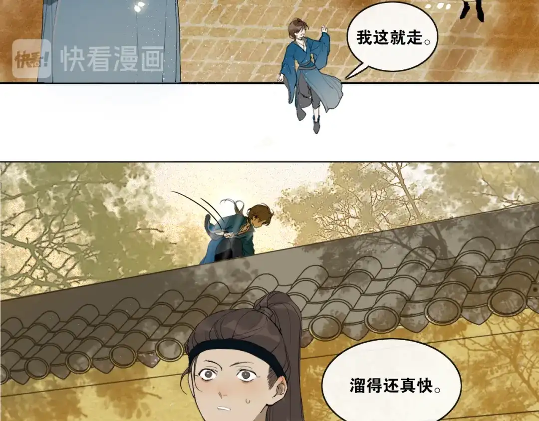 《离尘》第28话 重逢 第10页