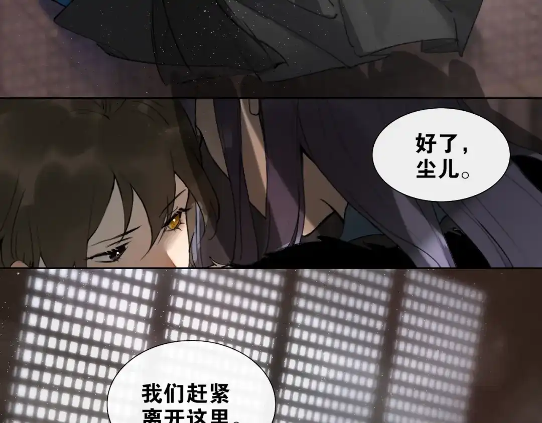 《离尘》第28话 重逢 第37页
