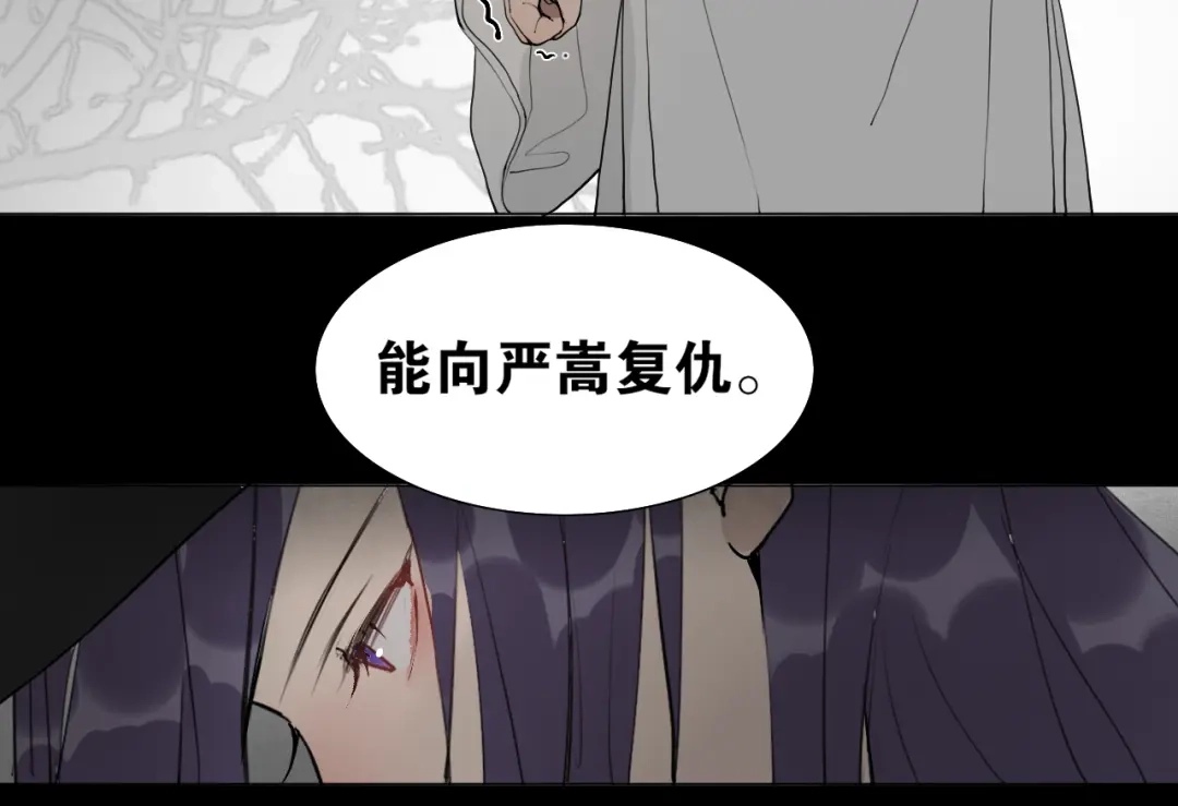 《离尘》第28话 重逢 第35页