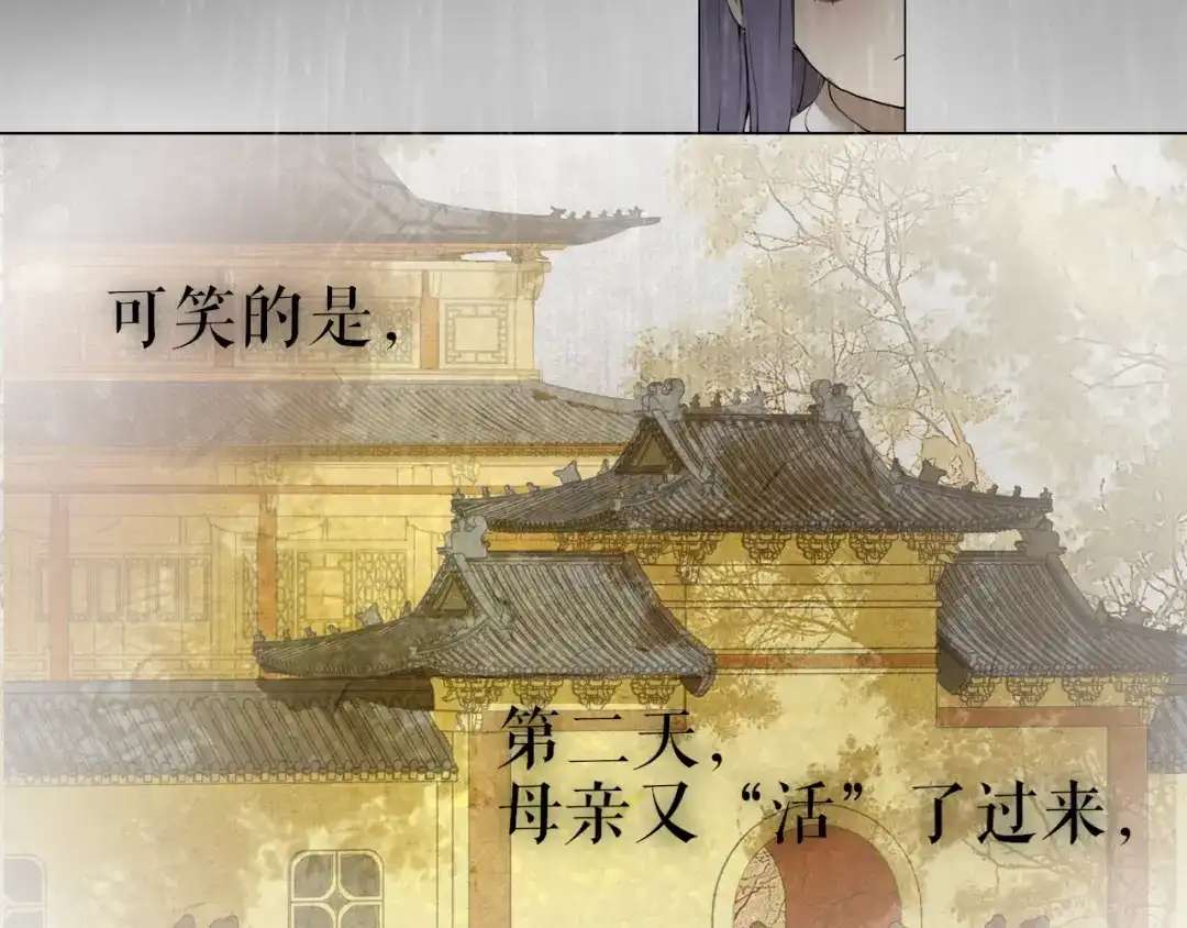 《离尘》第28话 重逢 第31页
