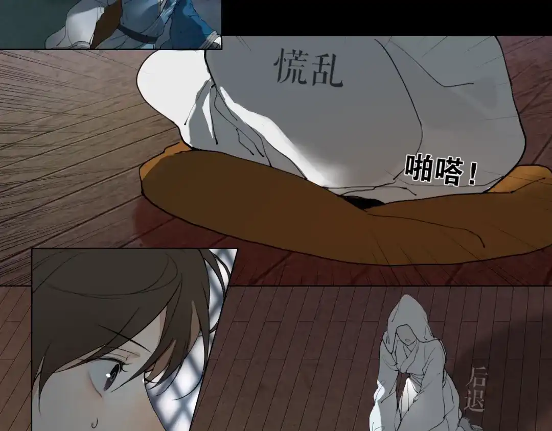 《离尘》第28话 重逢 第20页