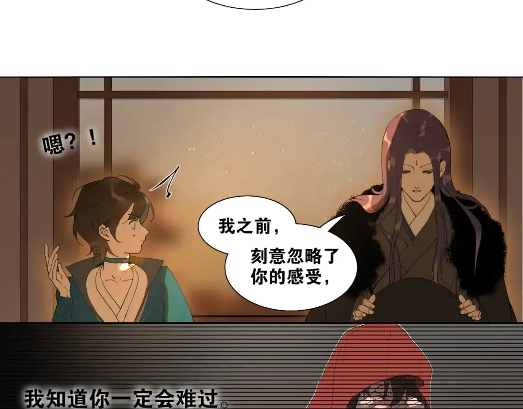 《离尘》第29话 道歉 第44页