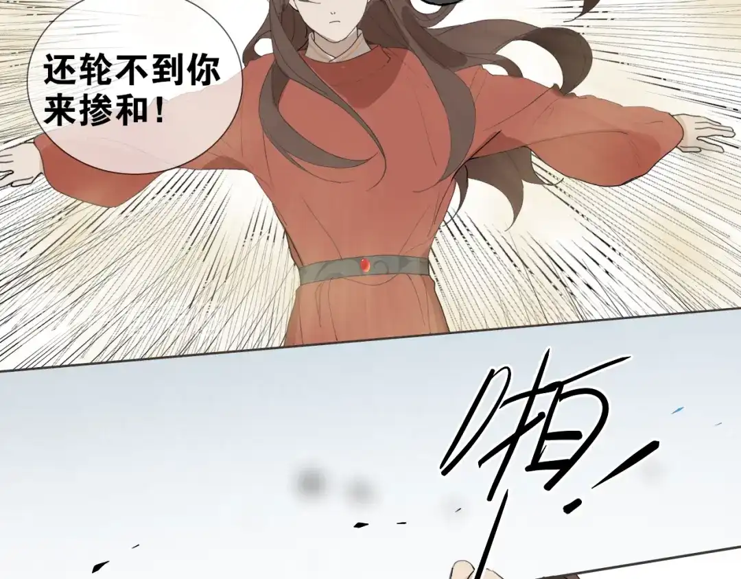 《离尘》第29话 道歉 第24页