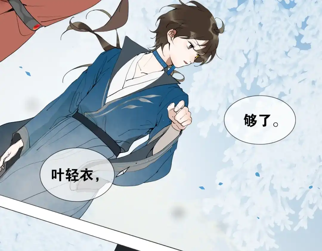 《离尘》第29话 道歉 第26页
