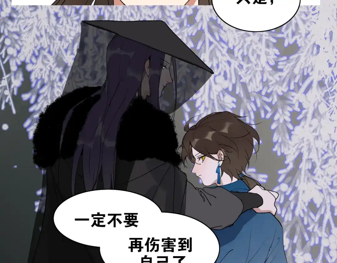 《离尘》第29话 道歉 第35页