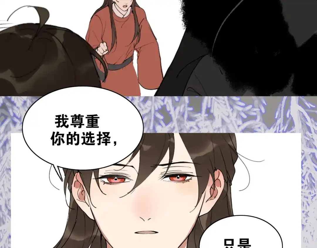 《离尘》第29话 道歉 第34页
