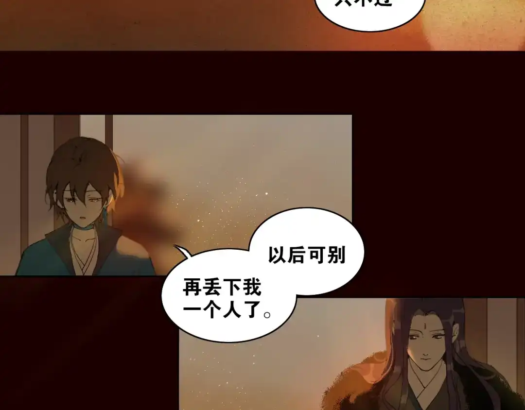 《离尘》第29话 道歉 第48页