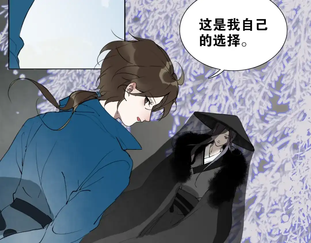 《离尘》第29话 道歉 第30页