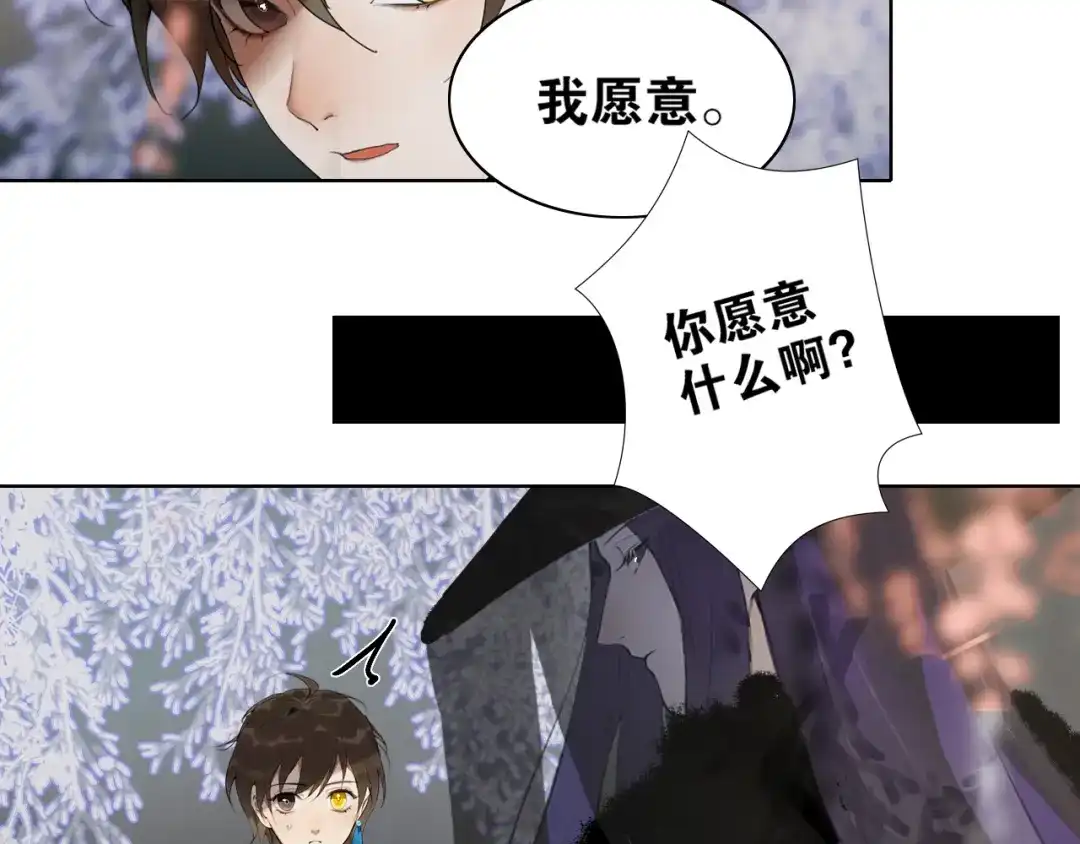 《离尘》第29话 道歉 第8页