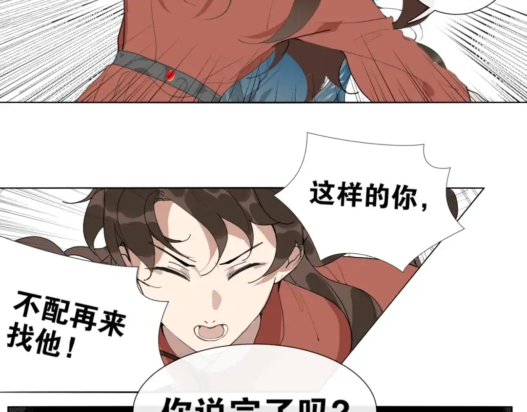 《离尘》第29话 道歉 第21页