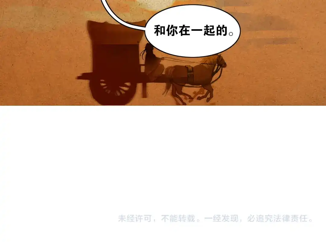 《离尘》第29话 道歉 第50页