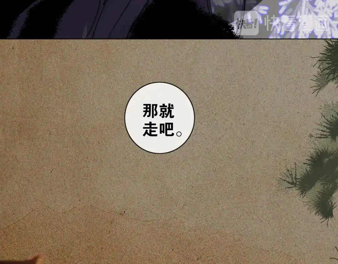 《离尘》第29话 道歉 第39页