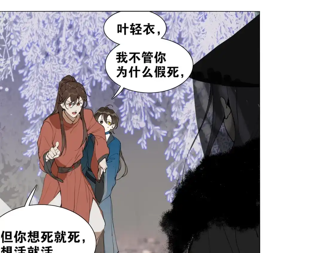 《离尘》第29话 道歉 第15页
