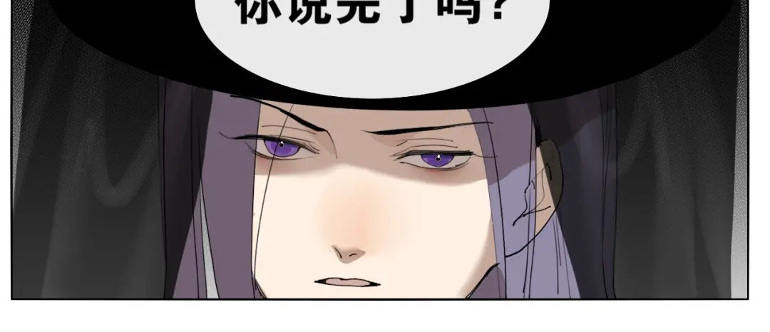 《离尘》第29话 道歉 第22页