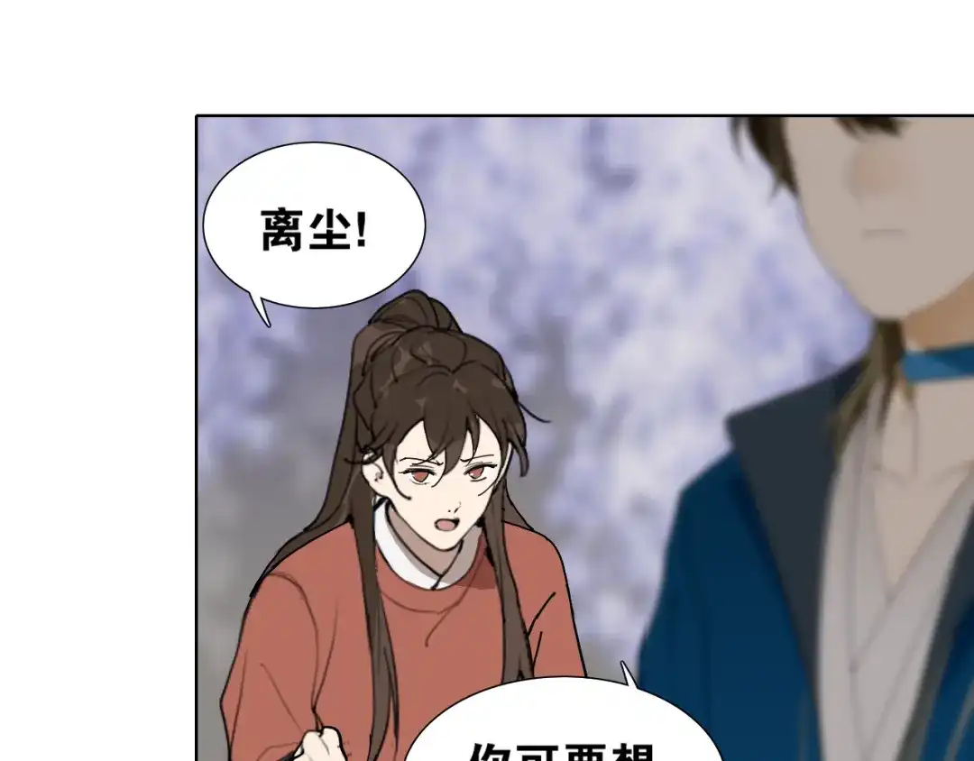 《离尘》第29话 道歉 第28页