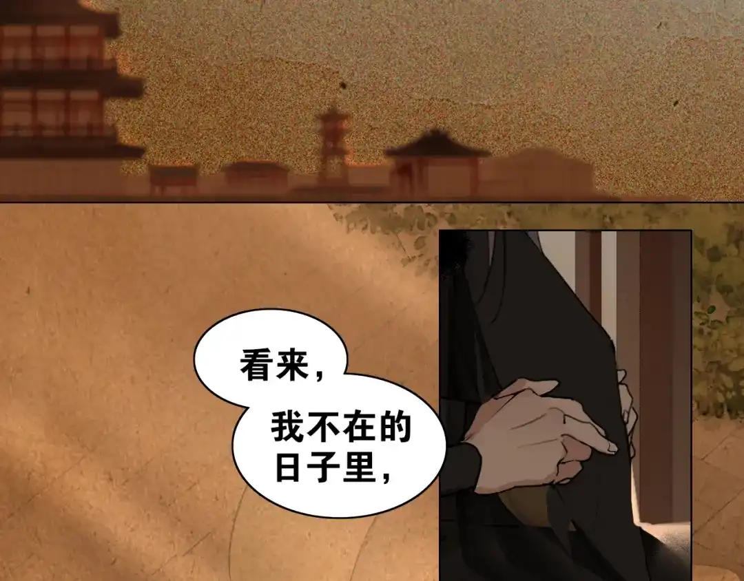 《离尘》第29话 道歉 第40页