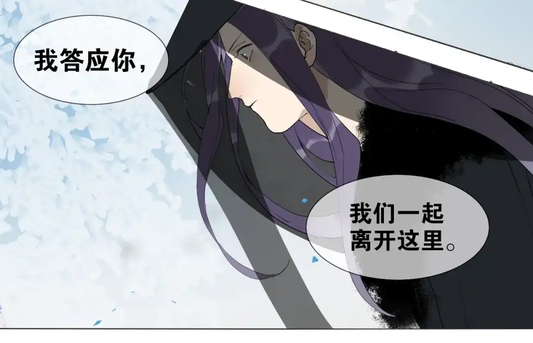《离尘》第29话 道歉 第27页