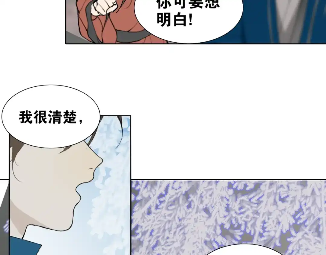 《离尘》第29话 道歉 第29页