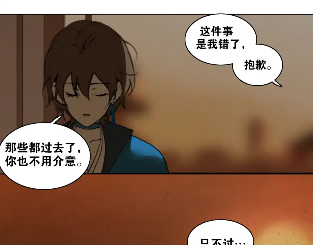 《离尘》第29话 道歉 第47页