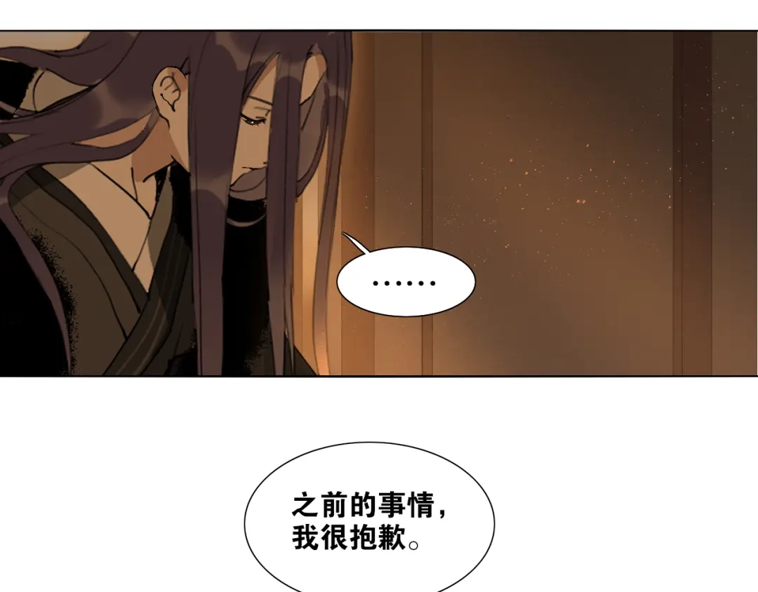 《离尘》第29话 道歉 第43页
