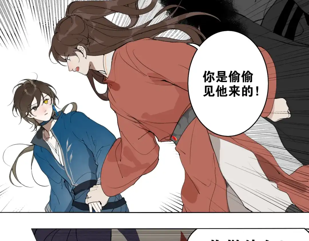 《离尘》第29话 道歉 第13页