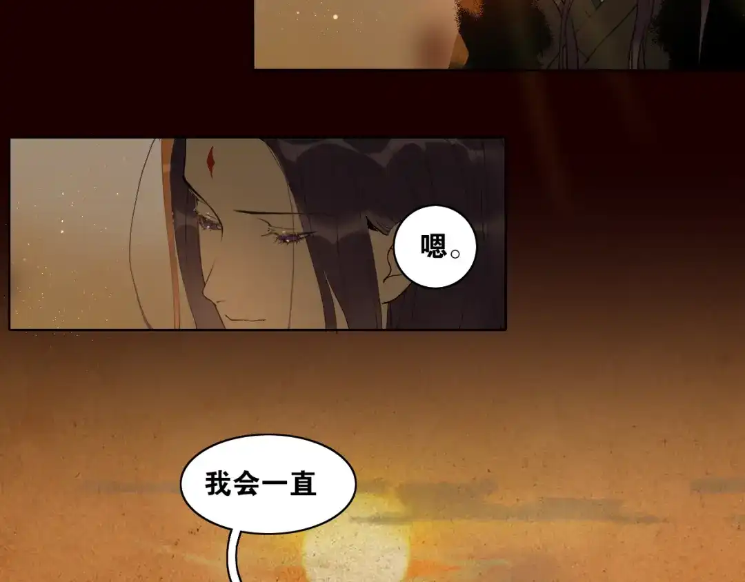 《离尘》第29话 道歉 第49页
