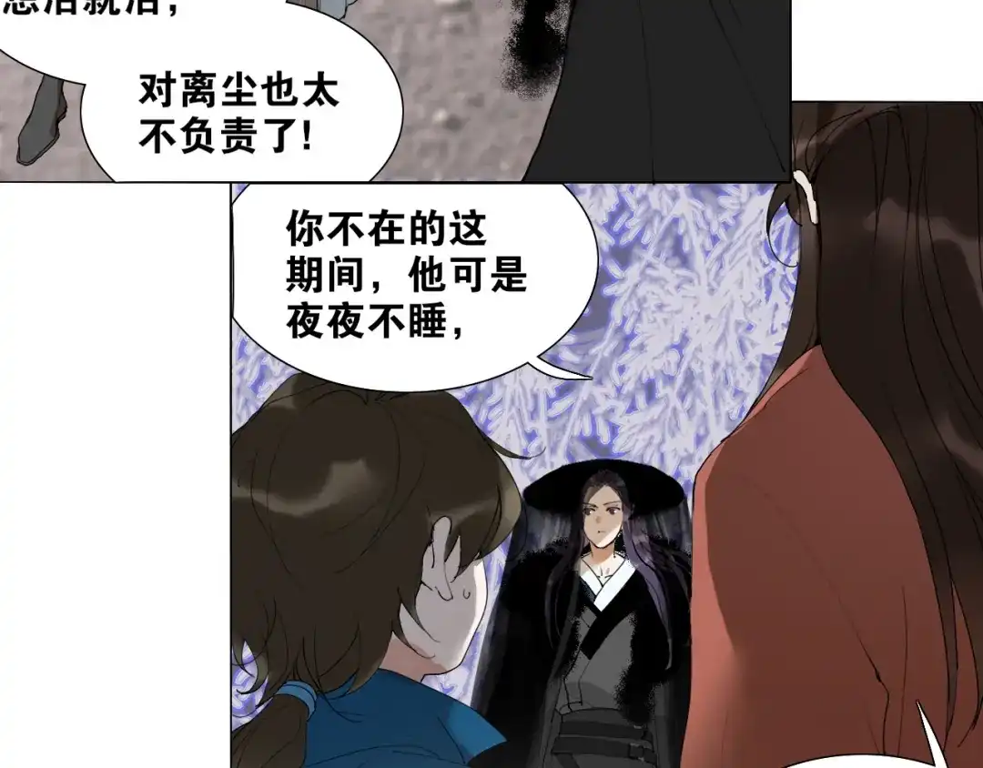 《离尘》第29话 道歉 第16页