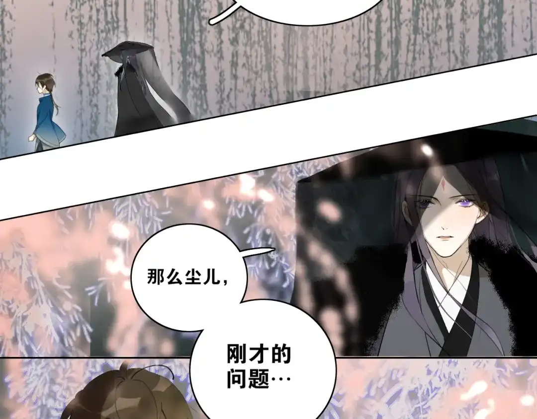 《离尘》第29话 道歉 第6页