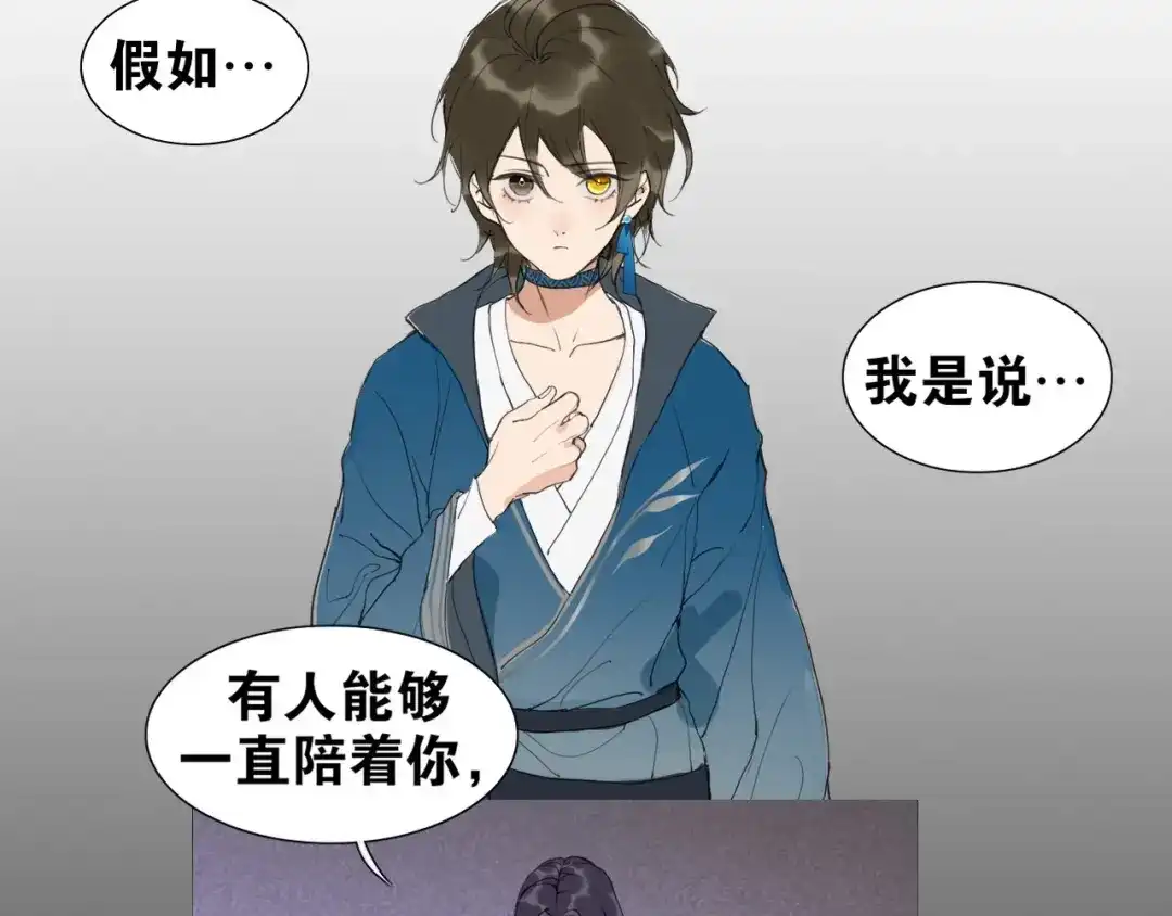 《离尘》第29话 道歉 第52页