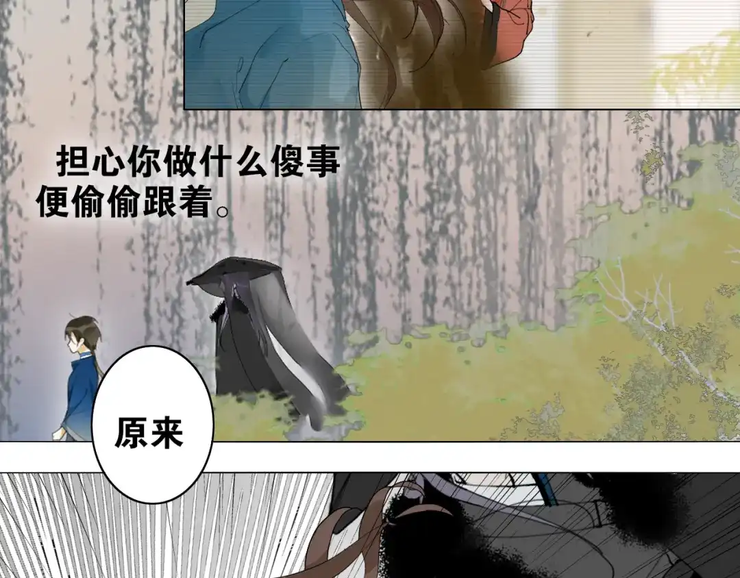 《离尘》第29话 道歉 第12页