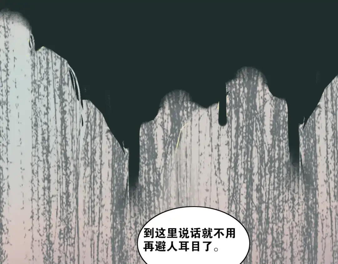 《离尘》第29话 道歉 第5页