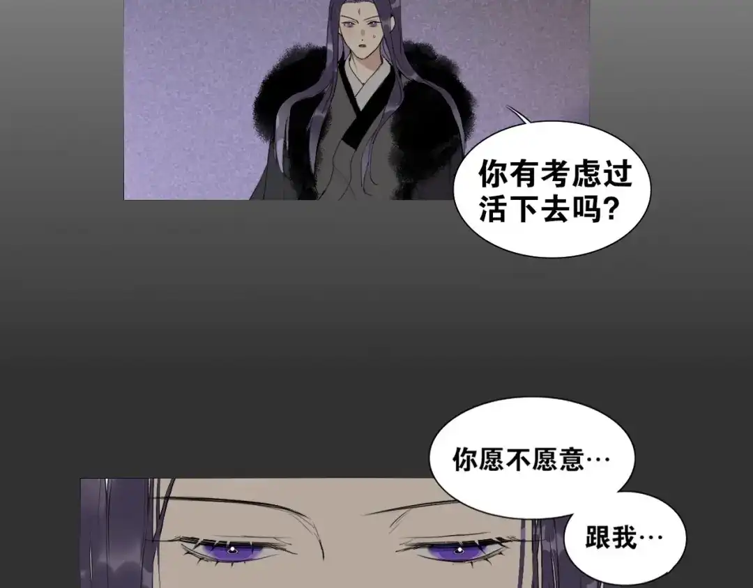 《离尘》第29话 道歉 第53页