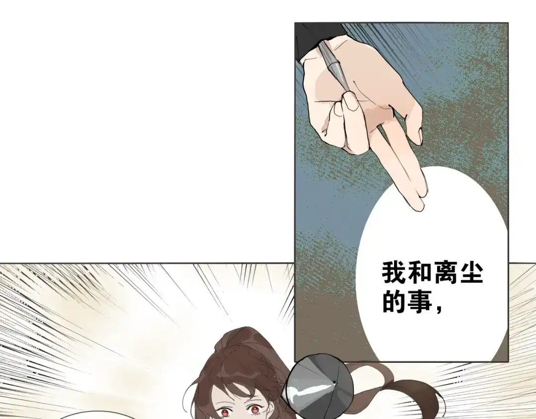 《离尘》第29话 道歉 第23页