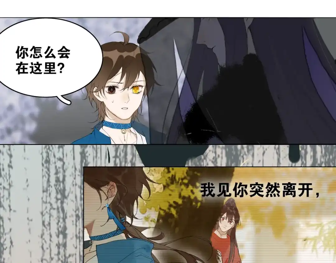 《离尘》第29话 道歉 第11页