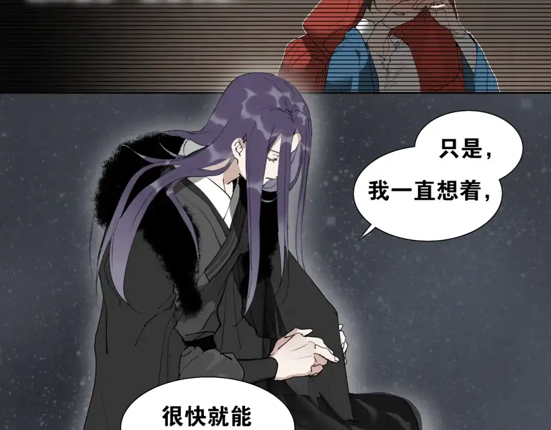 《离尘》第29话 道歉 第45页