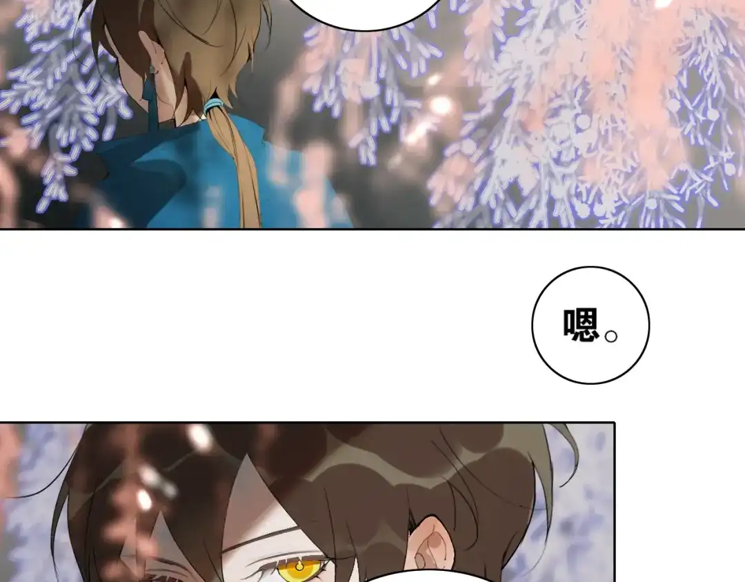 《离尘》第29话 道歉 第7页