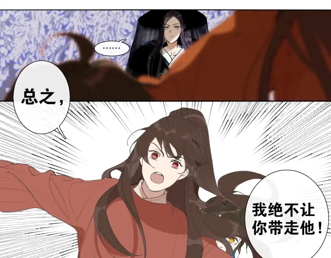 《离尘》第29话 道歉 第20页