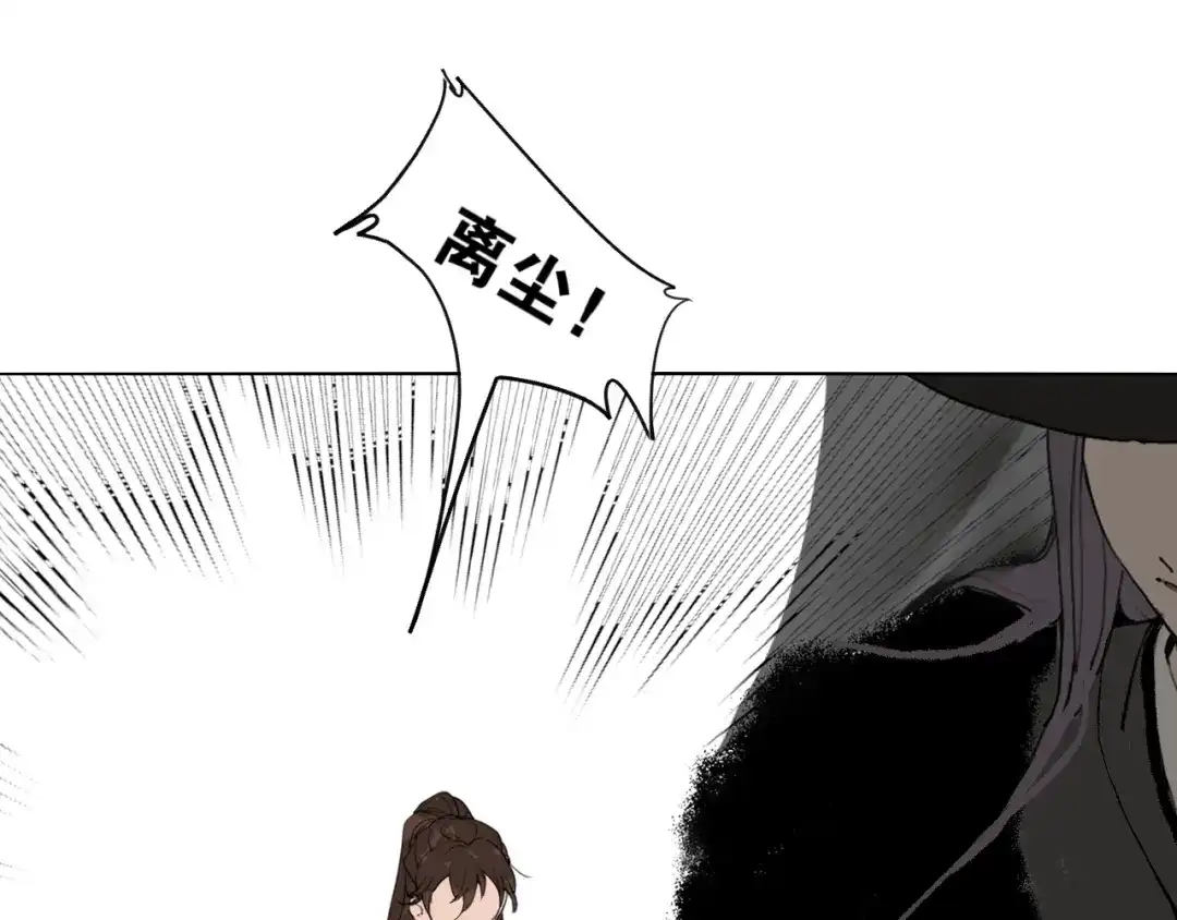 《离尘》第29话 道歉 第33页